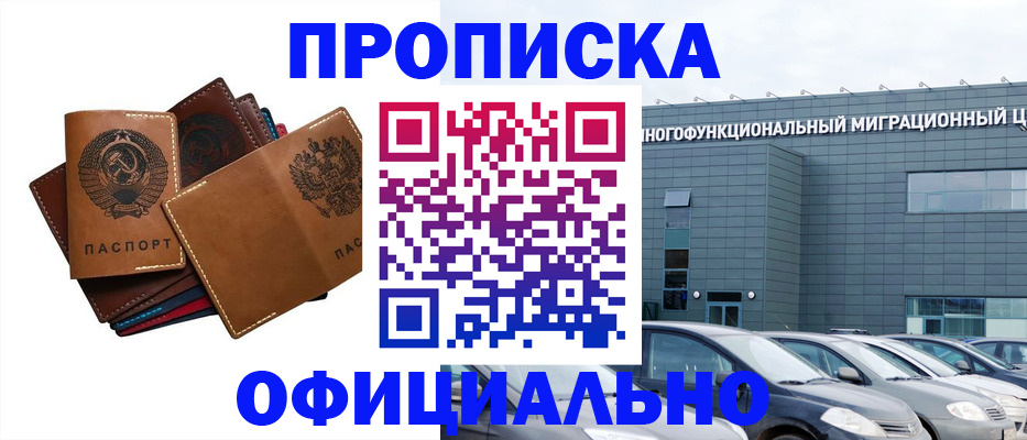 прописка в квартире в Краснокаменске